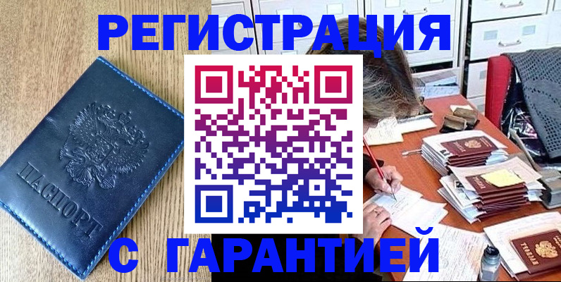 временная прописка в Талице