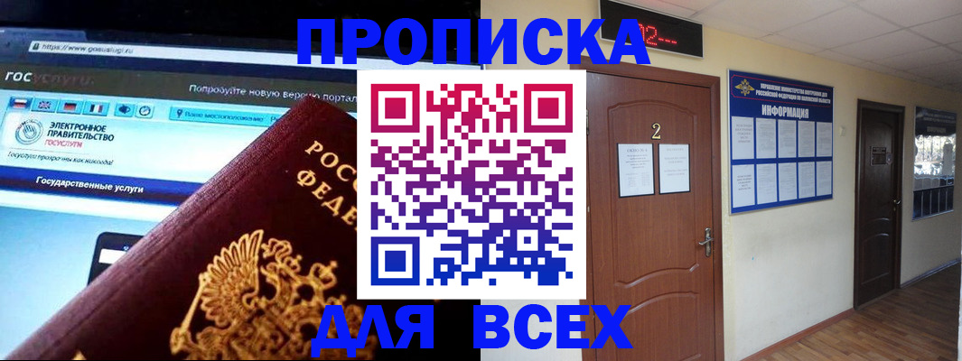 временная регистрация для школы в Талице