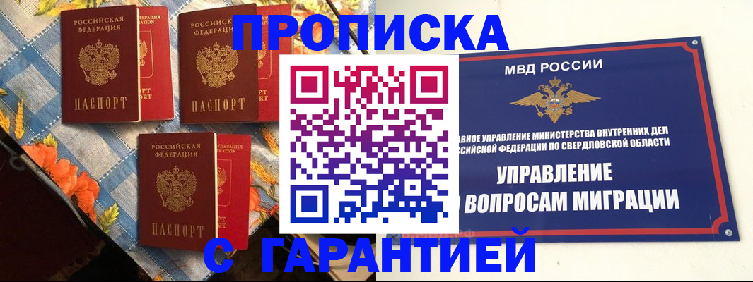 временная регистрация недорого в Талице